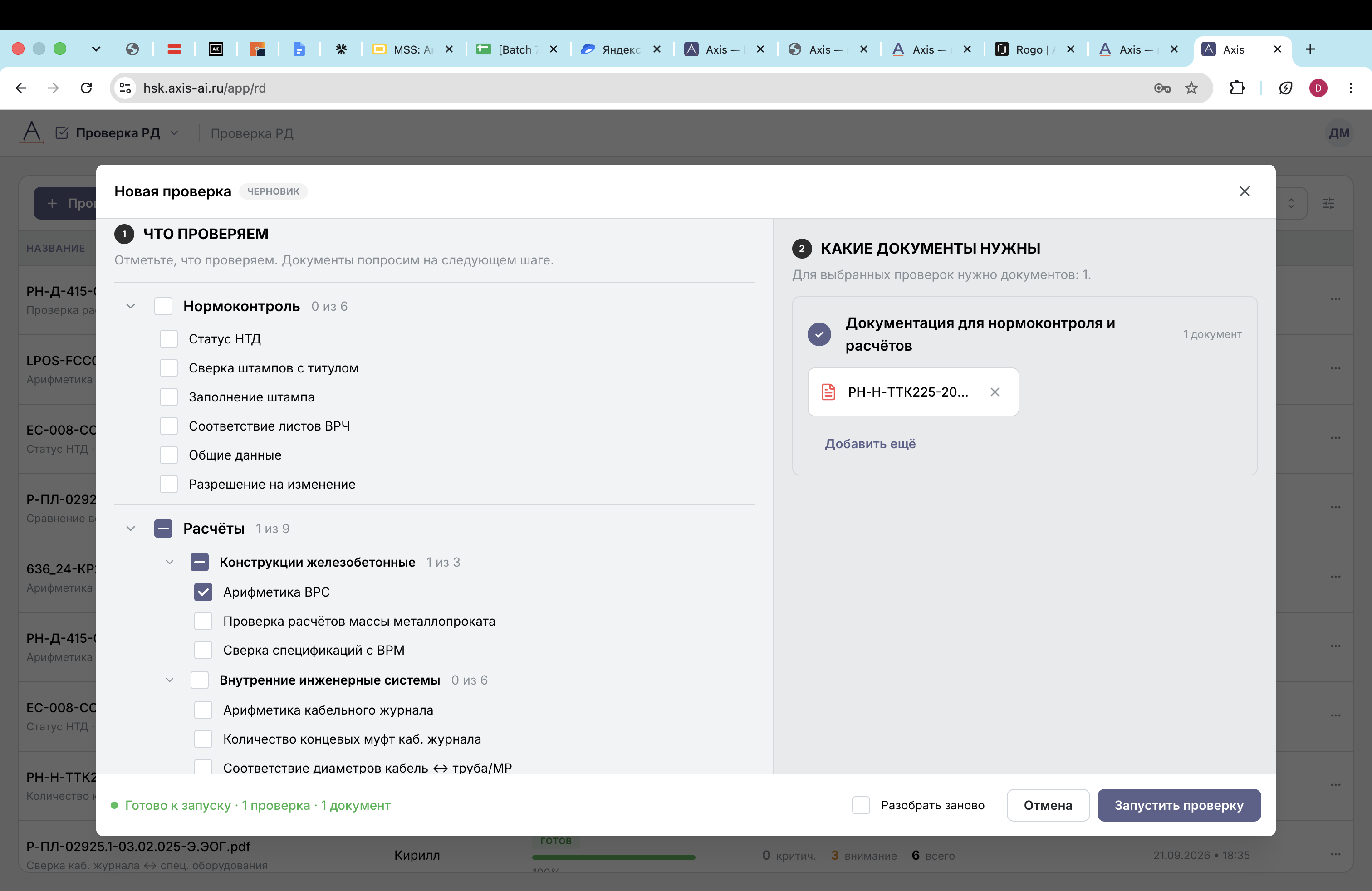 Выбор проверок РД: нормоконтроль, расчёты и документы